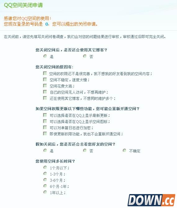 qq空间如何关闭