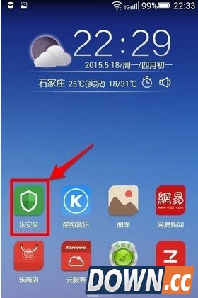 乐安全怎么防止手机应用跑流量 乐安全防止手机应用跑流量方法