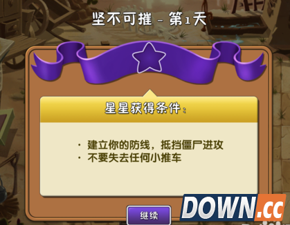 植物大战僵尸2狂野西部坚不可摧第一天