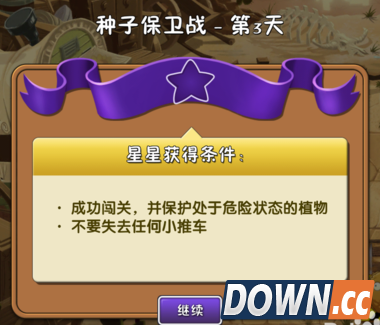 植物大战僵尸2狂野西部种子保卫战第三天攻略
