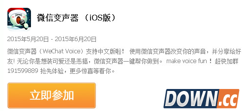 微信变声器ios版/安卓版下载体验地址