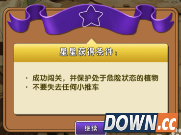 植物大战僵尸2种子保卫战第二天攻略