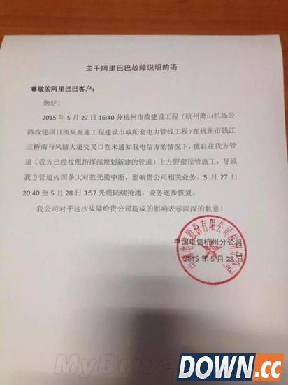 你们该骂运营商 支付宝瘫痪：电信道歉