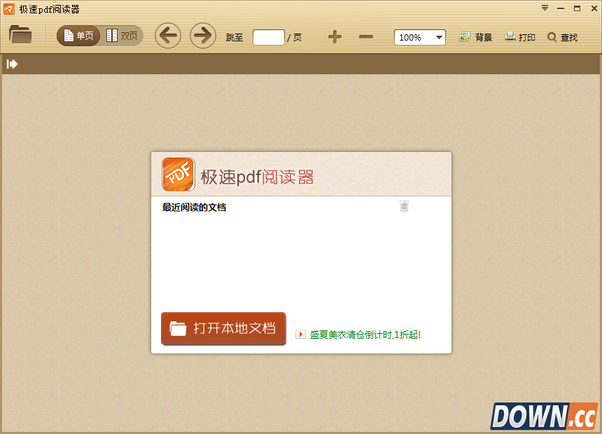 极速pdf阅读器怎么样 极速pdf阅读器下载地址