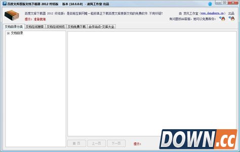 百度文库下载器怎么样 百度文库下载器下载地址