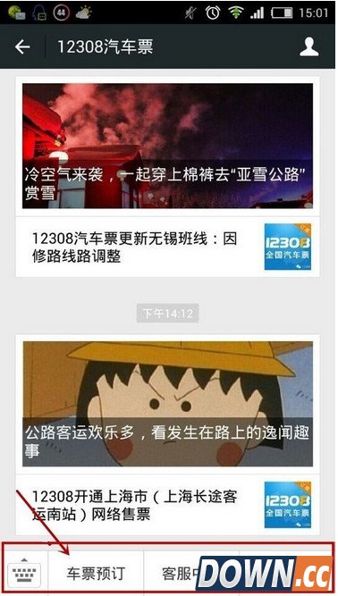 微信怎么买汽车票 微信买汽车票操作流程