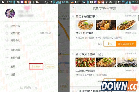 滴滴打车吃货专车怎么用 滴滴打车吃货专车使用方法