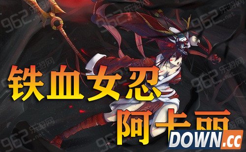 LOL铁血女忍阿卡丽皮肤视频