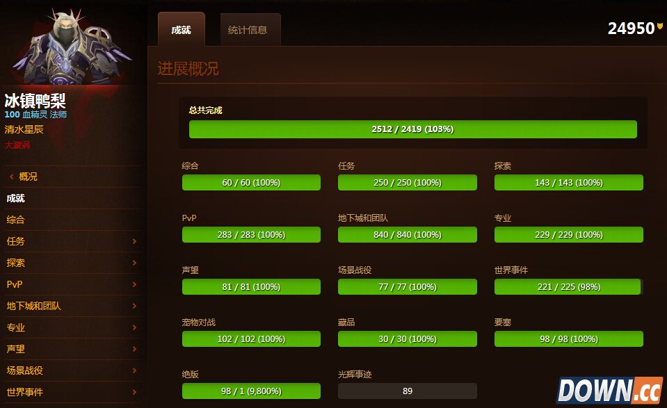 逆天成就党的胜利 魔兽国服出现全成就达成玩家
