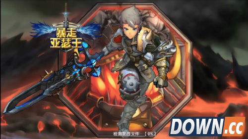 英勇试炼《暴走亚瑟王》独战boss爽快激战