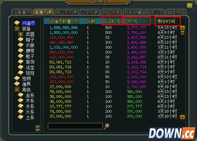 问道奇宝斋买家攻略 问道奇宝斋买宠物装备攻略