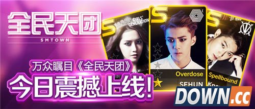 万众瞩目《全民天团》震撼上线