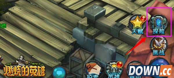 燃烧的英雄探险系统玩法解析
