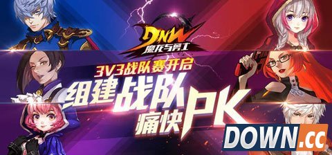 痛快PK 魔龙与勇士3V3战队竞技玩法来袭