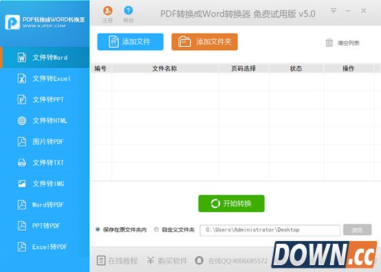 迅捷pdf转换成txt转换器怎么使用
