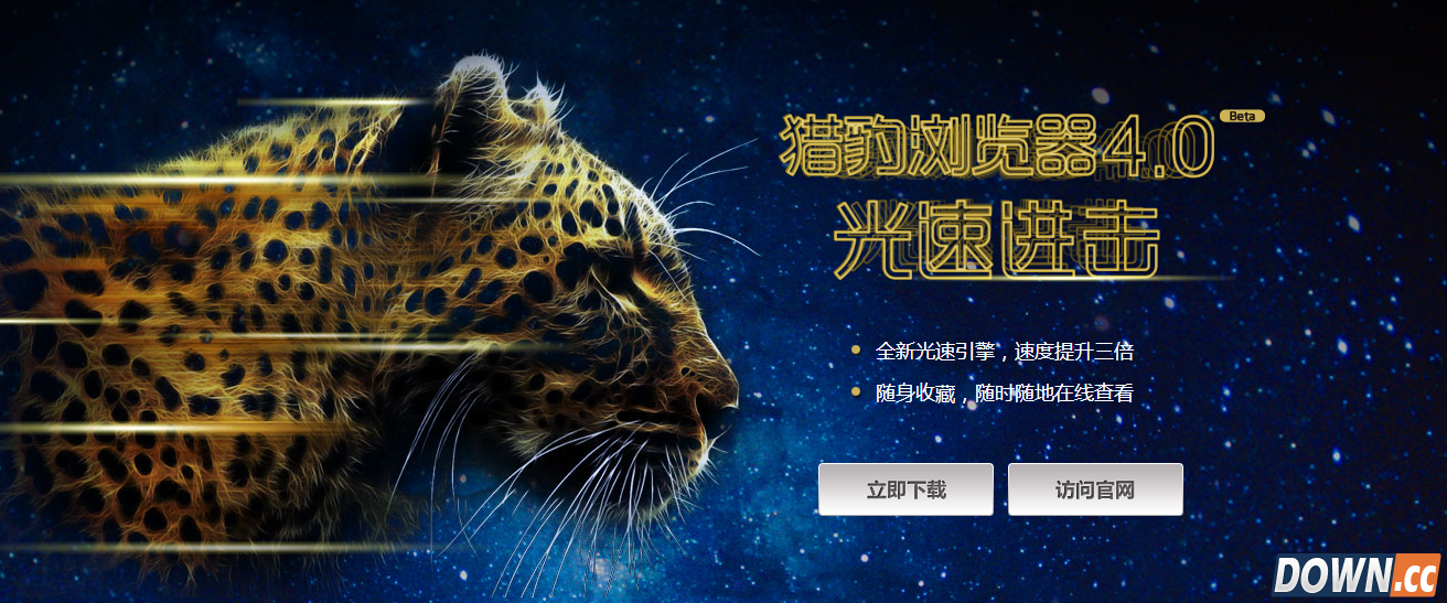 猎豹安全浏览器怎么样啊 猎豹安全浏览器好用不