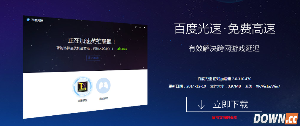 百度光速游戏加速器软件帮助你减少繁琐操作
