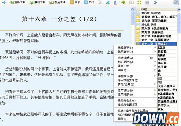 读书巴士的阅读界面的详细介绍