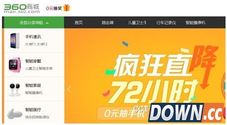 继小米华为之后 360杀入硬件电商推出“360商城”