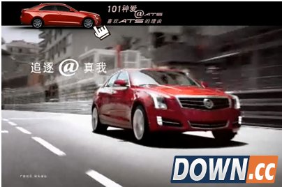 传漾富媒体创新案例之凯迪拉克ATS