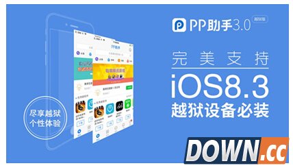 iOS8.3越狱献礼版 PP助手3.0详细体验报告