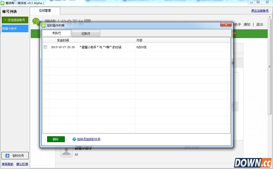 爱微帮媒体版使用说明讲解