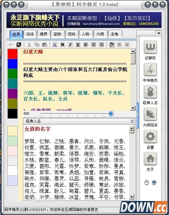 码字精灵怎么用