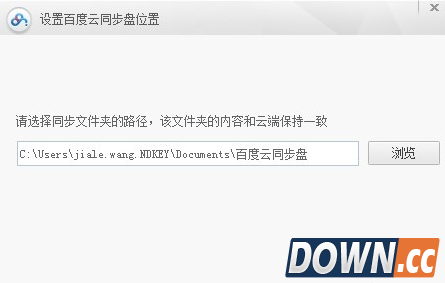 如何使用百度云同步盘