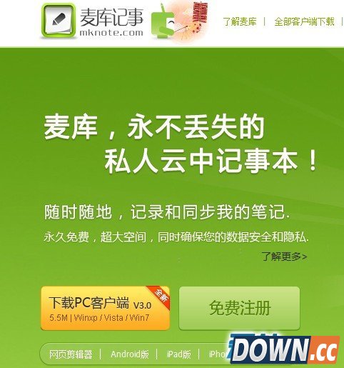 麦库记事软件常见的问题解答