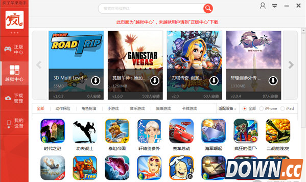 疯子苹果游戏助手软件的功能特色介绍