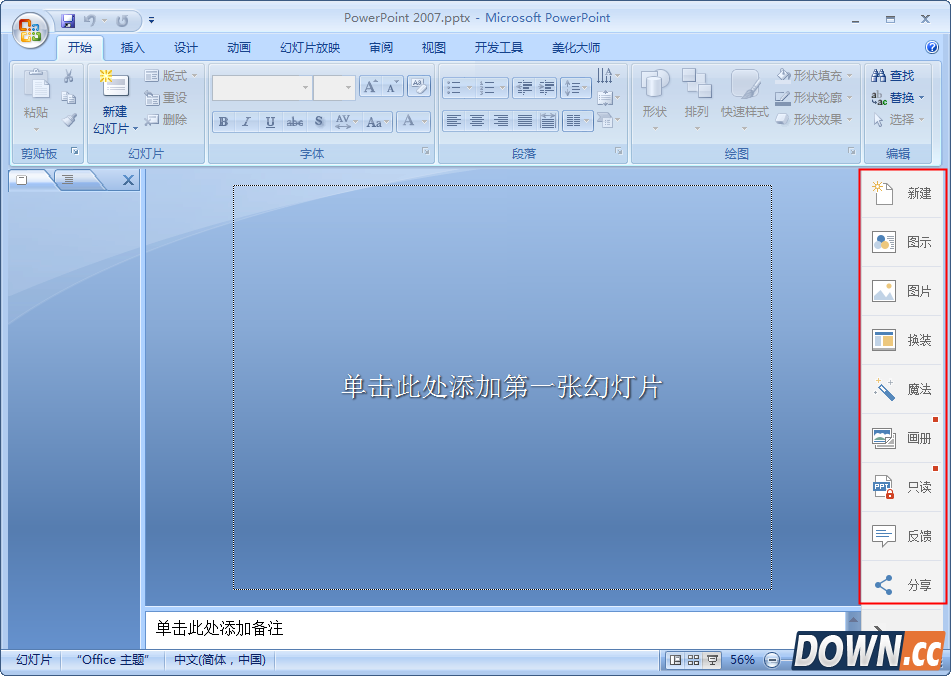 ppt美化大师有什么作用