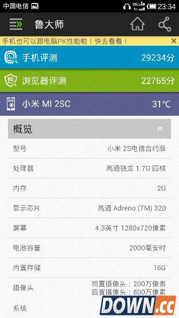小米2sc有哪些参数 小米2sc与小米2s有什么区别
