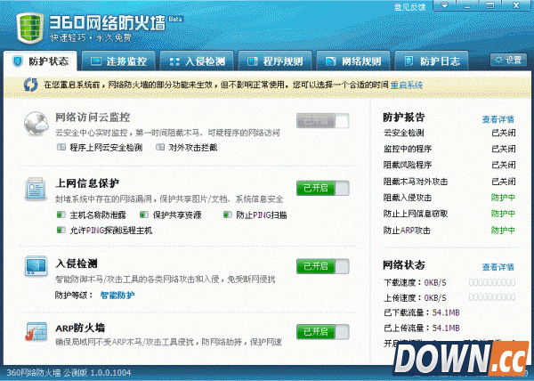 怎么打开360防火墙 打开360防火墙的方法