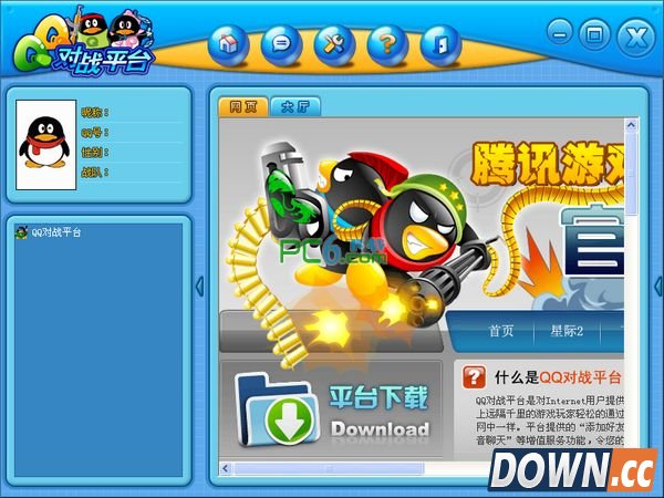 qq对战平台客户端最新版介绍