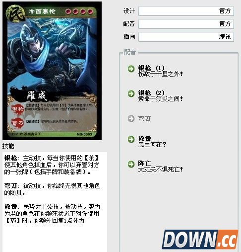 QQ英雄杀朱雀之章人物 罗成技能台词大猜想