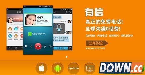 有信网络电话资费收费标准