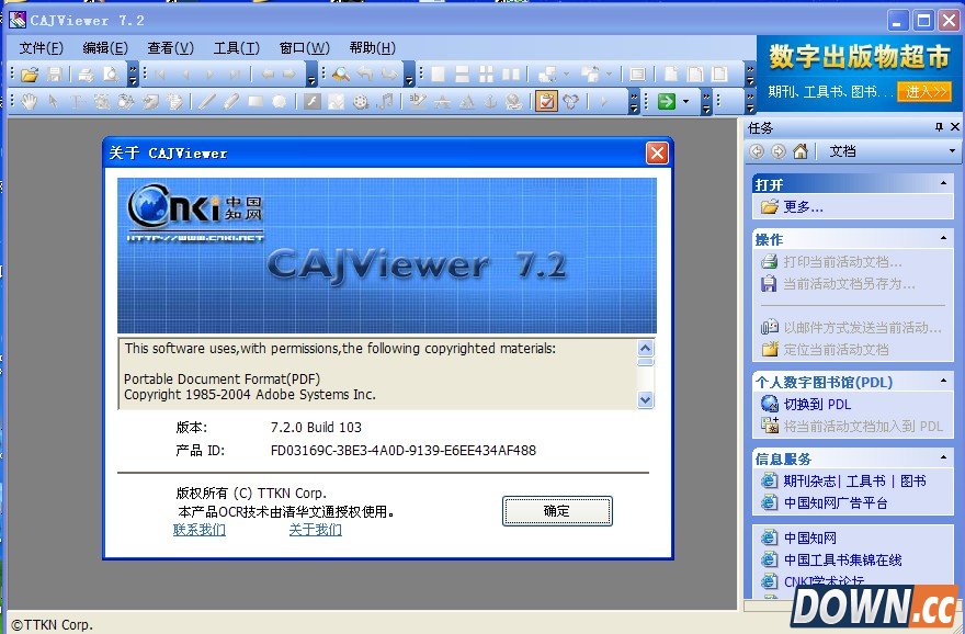 CAJviewer阅读器无法在vista和win7系统下使用的解决方法