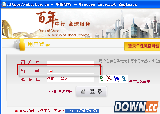 中国银行网上银行安全控件下载安装