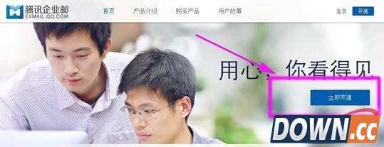 申请免费腾讯qq企业邮箱图文教程