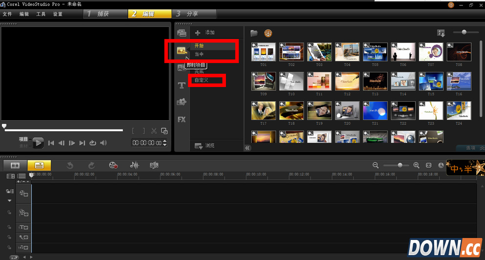 会声会影x5模板导入的方法