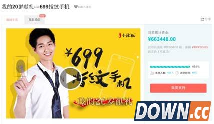 耳机暖男699元指纹手机众筹遭疯抢