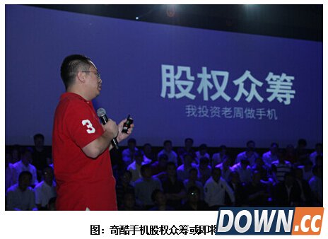 奇酷手机股权众筹近期开卖 估值已近30亿美元