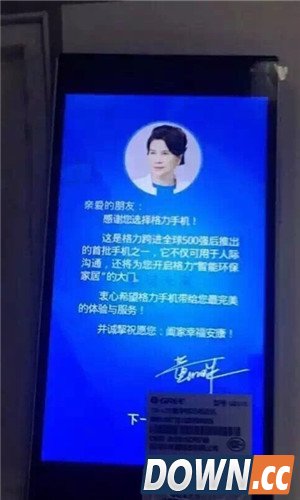 格力手机开机界面现董大姐引吐槽 但效果达到了