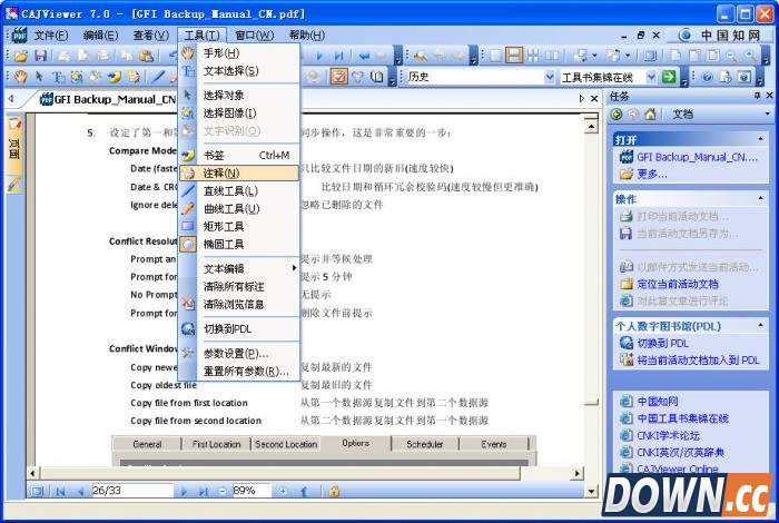 如何使用CAJViewer阅读器转换pdf文件