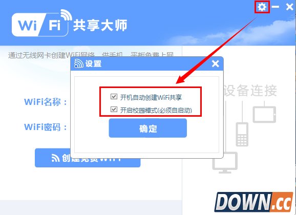 WiFi共享大师与校园网客户端冲突怎么办