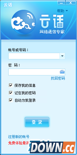 云话网络通信专家软件是什么 有什么功能