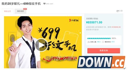 众筹黑马 耳机暖男指纹手机众筹首日告捷