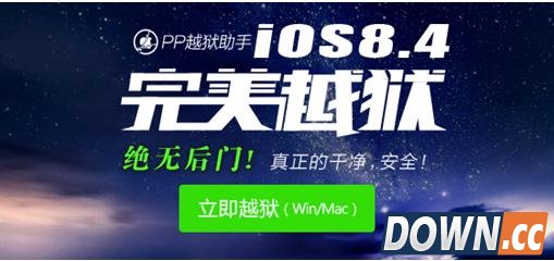 PP助手正式发布Mac版iOS8.4完美越狱工具