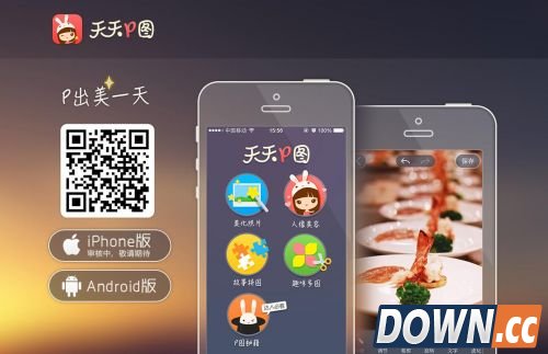 一站式美图神器天天P图安卓版正式上线