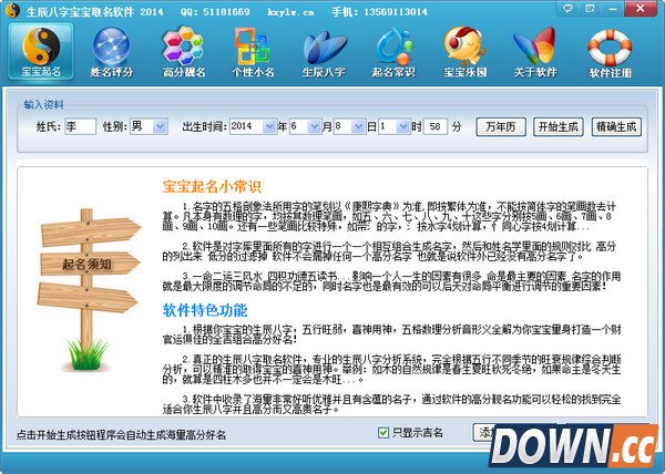 生辰八字宝宝取名软件 支持按辈份起名